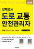 양재호의 도로교통안전관리자