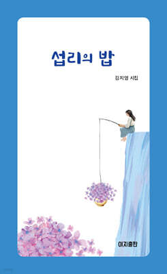 섭리의 밥