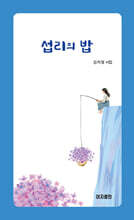 섭리의 밥
