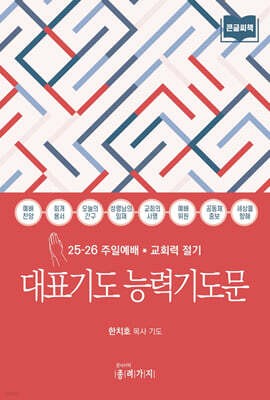 대표기도 능력기도문