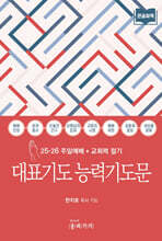 대표기도 능력기도문