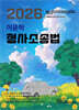 이윤탁 형사소송법