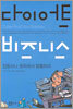 다이어트 비즈니스