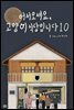 어서오세요, 고양이 식당입니다 10