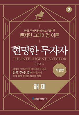 현명한 투자자 해제