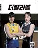 더발리볼 창간호(7월호)