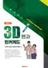 3D펜과 틴커캔드