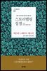 스토리텔링성경 구약 10 에스라, 느헤미야, 에스더