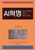 AI혁명
