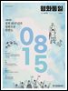 평화통일 2025 7+8월 216호