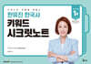 한유진 한국사 키워드 시크릿노트