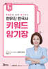한유진 한국사 키워드 암기장