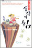 내 인생을 바꾼 생각의 힘