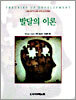 발달의 이론