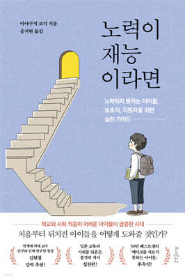 노력이 재능이라면