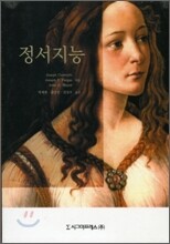 정서지능