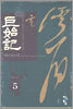 거시기 5