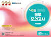 TopAZ 수능 마무리 봉투모의고사 과학탐구 물리학1 (2025년)