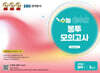 TopAZ 수능 마무리 봉투모의고사 과학탐구 화학1 (2025년)