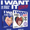 STAYC (스테이씨) - 스페셜 싱글 : I WANT IT [2종 세트]