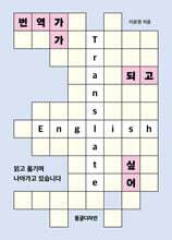 번역가가 되고 싶어