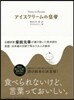 アイスクリ-ムの皇帝