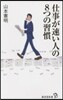 仕事が速い人の8つの習慣