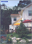 목조주택