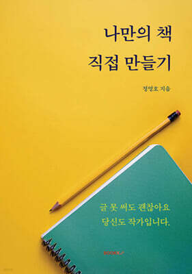 나만의 책, 직접 만들기