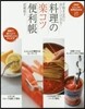 料理の「樂コツ」便利帳