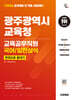 2026 시대에듀 광주광역시교육청 교육공무직원(국어/일반상식) 한권으로 끝내기