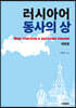 러시아어 동사의 상 이야기(개정판)