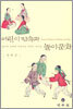 어린이 민속과 놀이문화