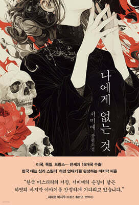 나에게 없는 것