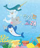 우리는 고래