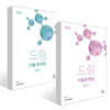 2026 드림 기출문제집 화학1 세트