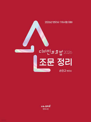 2026 손 디자인보호법 조문정리