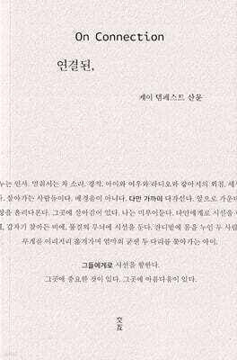 연결된,