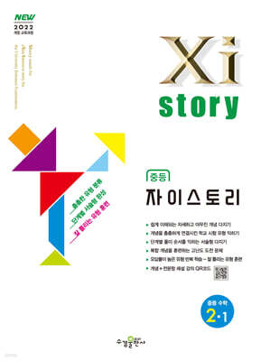 Xistory 자이스토리 중등 수학 2-1 (2026년)