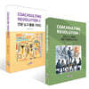 CoachSulting Revolution I + II  세트
