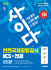 2025 최신판 시대에듀 사이다 모의고사 인천국제공항공사(인국공) NCS+전공