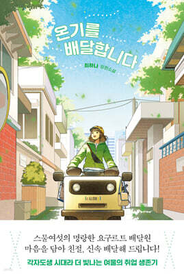 온기를 배달합니다