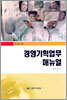경영기획업무매뉴얼
