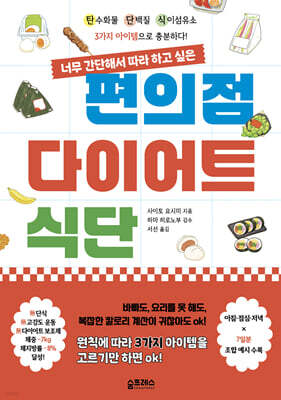 편의점 다이어트 식단