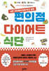 편의점 다이어트 식단