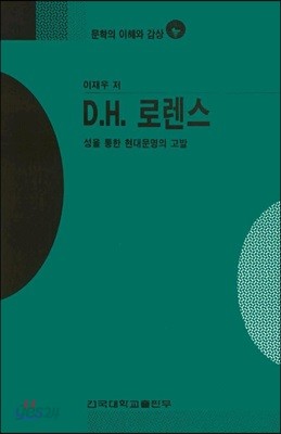 D.H.로렌스