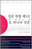 일본 헌법 제9조를 통해서 본 또 하나의 일본