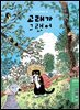 고래가 그랬어 255호