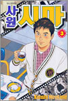 사원시마 3