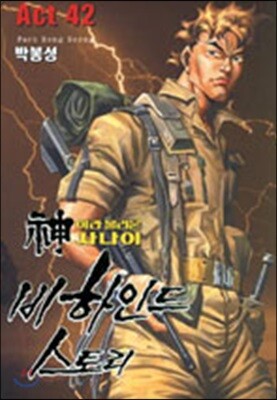 신이라 불리운 사나이 비하인드 스토리 42